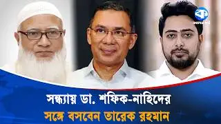 নির্বাচন পরবর্তী বাংলাদেশ কিসে ব্যস্ত? | Post Election Bangladesh | Political Situation