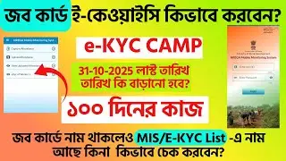 JOB CARD E-KYC/How to complete your job-card e-KYC? Last date: 31/10/2025 &mdash; Will it be extended?