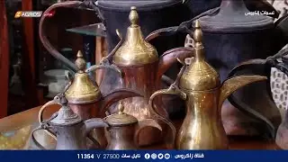 دِلال القهوة .. رمزية المعنى وعبق التراث | نسمات زاكروس