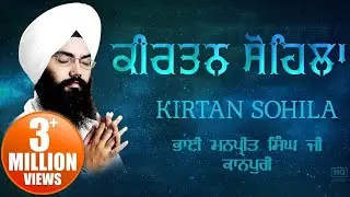 Kirtan Sohila Path | Bhai Manpreet Singh Ji Kanpuri | ਕੀਰਤਨ ਸੋਹਿਲਾ ੴ | Gurbani Shabad Kirtan Live