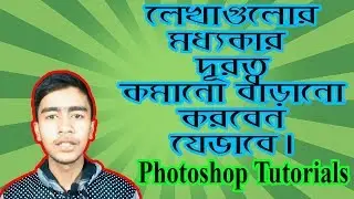 How to change text Space in Photoshop| Photoshop Tutorials | Bangla | in 2019 #Techland360