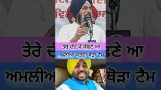 bikramjit majithia roast bhagwant mann #bikramjitmajithia #bhagwantmaan #sukhbirbadal