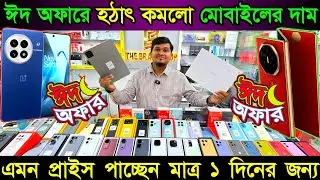New Mobile Phone Price In BD 2025 🔥 Mobile Phone Price In Bangladesh 🔥 Unofficial Phone Price In BD
