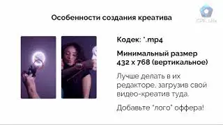 Даниил Ломбах - Как привлекать трафик из SnapChat (кейсы). CPA Life 2018