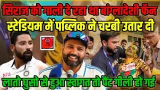 Pak Media Crying Bangladeshi Fan Abused Siraj & Indian Fans Beat Him Up | IND Vs Ban | Pak Reacts