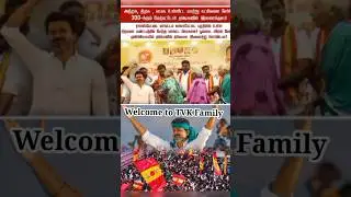 New Member joining to #tvk party #vijay #tvkvijay #shortvideo #shorts #short #shortsfeed #news #dmk