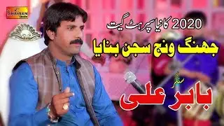 Jhang Wanj Sajan Banaya | Babar Ali | Latest Saraiki And Punjabi Song 2020