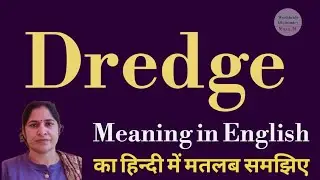 Dredge meaning l meaning of dredge l dredge ka Hindi mein kya matlab hota hai l vocabulary