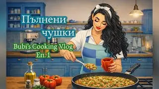 Най-вкусните пълнени чушки | Bubi's Cooking Vlog 