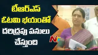 BJP Complains to CEO Shashank Goel over EVM Shifting Issue | DK Aruna Slams TRS | Ntv