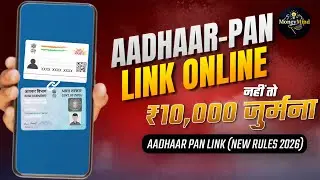 Aadhar PAN Link Last Date! ⚠️ ₹10,000 Fine से कैसे बचें? 2 मिनट में Online Linking Process!