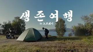 🇳🇴 어느덧 생존 여행이 돼 버렸지만 노르웨이라면 괜찮아.. 바이크 여행자의 천국 | 오토바이로 세계여행 | 트롬쇠 | 유라시아횡단