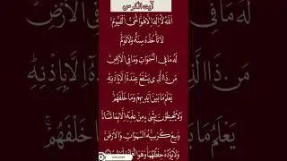 ayatul kursi for baby sleep | ayatul kursi full #shorts #islamic #quran