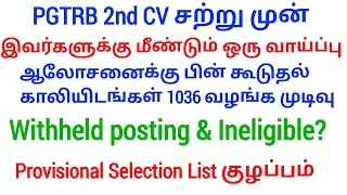 PGTRB ALL DEPT CUT OFF today news | trb lastest update btBRTE, Sgt, TET, PGTRB |PGTRB 2025 |
