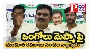 మెప్మా పై చుండూరి రవిబాబు  కీలక వ్యాఖ్యలు