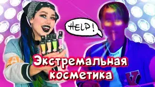 ОН СВЕТИТСЯ? Распаковка НЕОНОВОЙ косметики