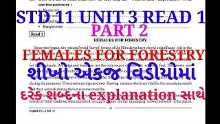 Std 11 Unit 3 FEMALES FOR FORESTRY , ધો 11 ENGLISH UNIT 3 READ 1 FEMALES FOR FORESTRY PART2 ENGLISH