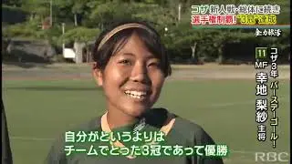沖縄県高校女子サッカー選手権決勝 『3冠』目指すコザVS『古豪』美里 「勝つ夢を見た」誕生日の主将が躍動