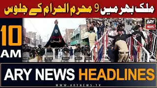 ARY News 10 AM Headlines 28th July 2023 | 𝟗𝐭𝐡 𝐌𝐮𝐡𝐚𝐫𝐫𝐚𝐦 𝐩𝐫𝐨𝐜𝐞𝐬𝐬𝐢𝐨𝐧𝐬 𝐡𝐞𝐥𝐝 𝐚𝐜𝐫𝐨𝐬𝐬 𝐜𝐨𝐮𝐧𝐭𝐫𝐲