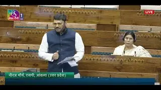LS| Neeraj Maurya | Supplementary Demands for Grant | Manipur Budget | Demand for Excess Grant
