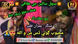 Muhbob Gole Dis Tan Me Allah |😍 Singer Imran Faqeer | New Kafi | Full HD | 2023