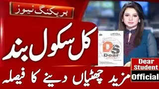 More Holidays? | Punjab Education Minister&rsquo;s Big Announcement | Breaking News | winter vacation 2026