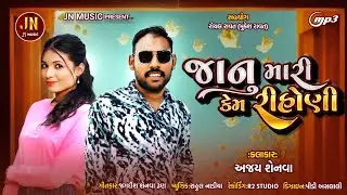 #Jaanu Mari Kem Rihoni