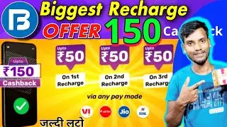 Bajaj pay New Recharge Loot Offer ₹150 Cashback/ Bajaj pay Biggest Recharge Loot Offer