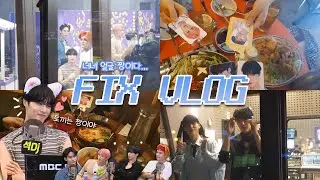 픽스로그 | 윤현석 얼굴만 보면 우는 픽스소녀 여기 있어요✨️ | CIX 아이돌라디오 ㆍ스테이션Z🌌 | FIX VLOG