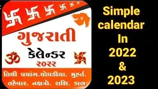 Gujarati calendar 2022&2023|2023 Gujarati Calendar|Best Calendar App 2023