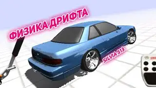 Drift Simulator Physics