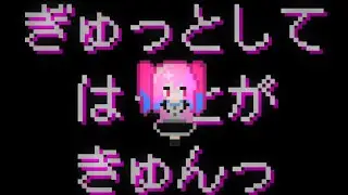 ぎゅっとしてはーとがきゅんっ feat.真愛 / Pome-chan