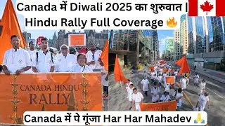 Diwali Hindu Rally in Canada | Parliament Hill पे Hindu Unity का Celebration | diwali vlog