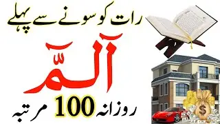Rat ko soty waqt dolat ki special r powerful Tasbeeh| best wazifa for money| wazifa for hajat |