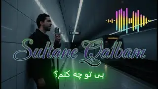 Soltane Ghalbha (Sultan-e-Qalbam) &ndash; Modern Remix | Lingo Beats Studio | Persian Love Song