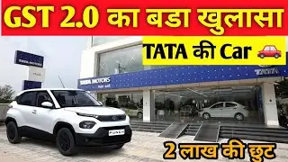 GST 2.0 Include Price After 2 Lakh Ka Different Of Tata Products 