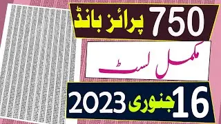 750 prize bond list today | 750 prize bond list 16 January 2023 | 750 prize bond complete result