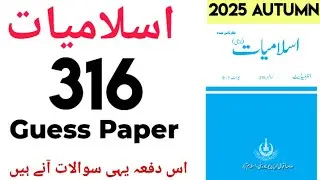 Cod316Past paper Guess paper AIOU|Important chapter guess papers|Aiou subject316|Aiou update
