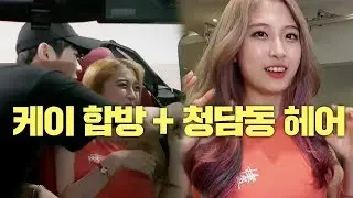 양팡 야외방송 풀버전 #1 [ 18/07/20 ] [케이님이랑 명품신발사기 ! / 청담동 옴브레 헤어 하기!]