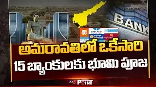 Foundation Stone Ceremony For 15 Bank Buildings in Amaravati | Nirmala Sitharaman | TV5 News