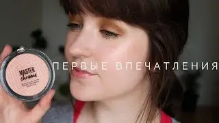 Новинка! Хайлайтер Maybelline Master Chrome | Первые впечатления