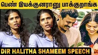 Surya Sir- க்கு கெட்ட பேரு ஆயிருமோனு பயந்தேன்! Sillu Karupatti Director Halitha Speech | Koogai