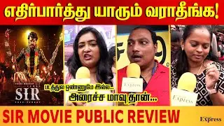 🥴இந்த படம் ஏன் பாக்கணும்!🥱 | SIR Movie Public Review | Vimal, Bose Venkat | SIR Movie Review