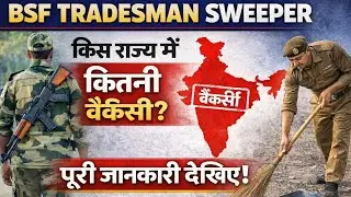 BSF Sweeper Vacancy 2025&ndash;26 | Rajya-Wise Vacancy List | Full Update Hindi #bsf #sweepers #bsfexam 