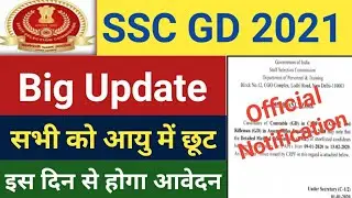 SSC Constable GD Form Apply Online 2021 | SSC Constable GD Final Apply Online Date घोषित हुआ |