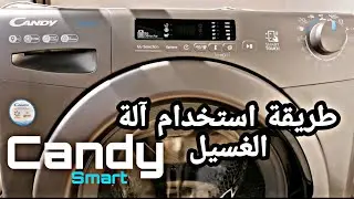 Machine à laver Candy 9kg smart touche شرح برامج غسالة كاندي