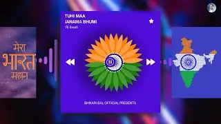 TUHI MAA JANAMA BHUMI || Odia Patriotic Song || Rj Swati