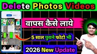 Delete photo wapas kaise laye !! how to recover deleted photos video on android, delete photo 2026