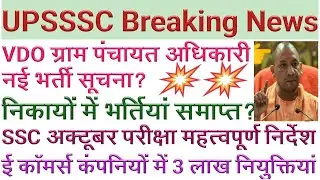 UPSSSC VDO Bharti 2020 | UPSSSC Junior Assistant Result 2020 | Junior Assistant Resutl 2020