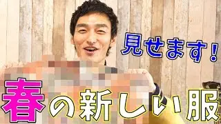 【激レア？】春なので珍しい服着ます！